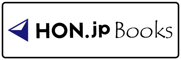 HON.jp Booksへアクセス